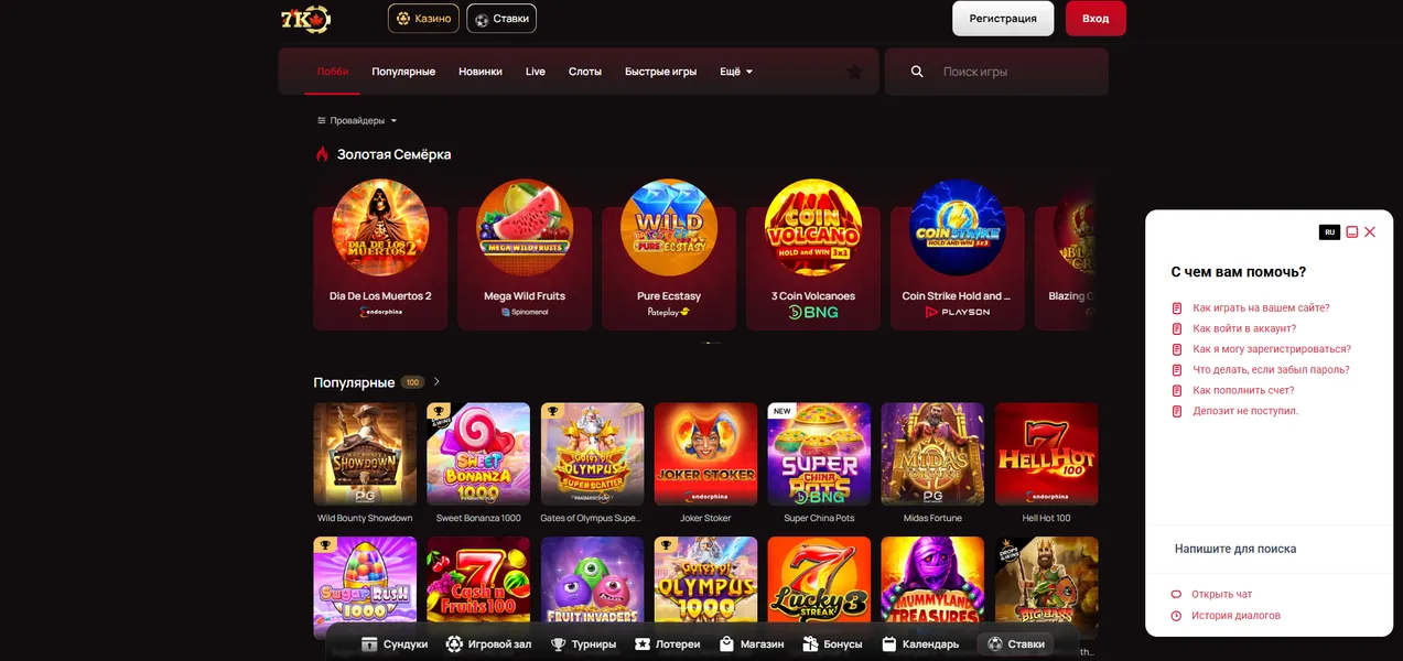 Поддержка пользователей на 7K Casino